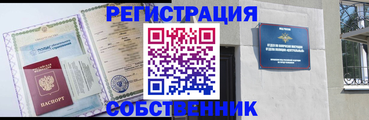 прописка ребенка в Балашове