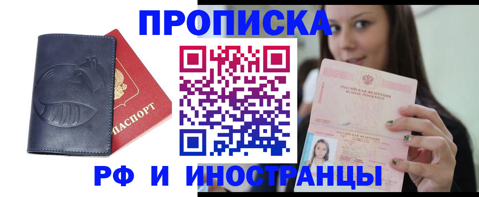 прописка регистрация в Балашове