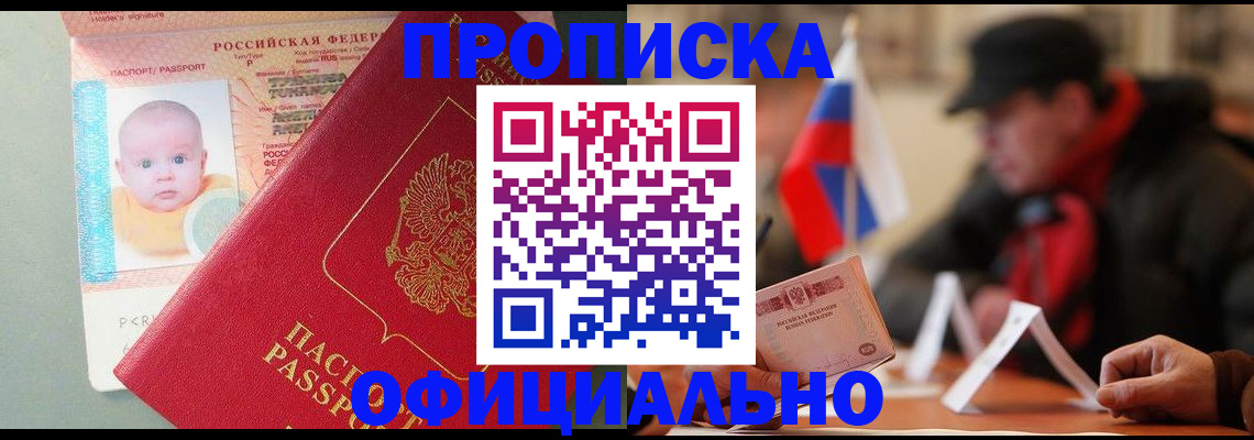 прописка паспорт в Балашове